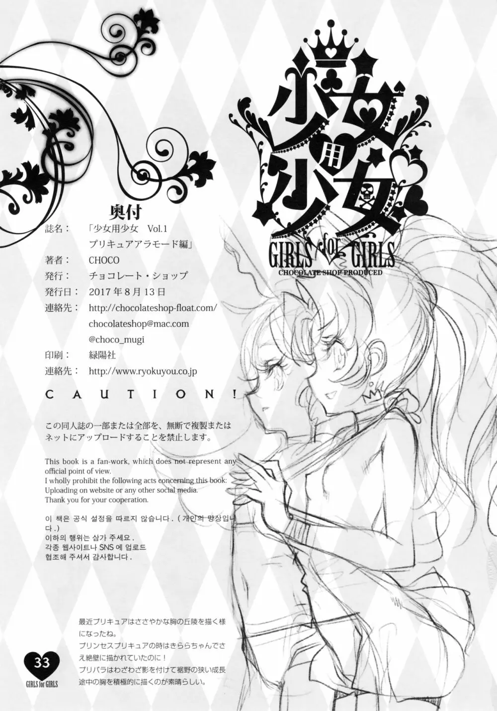 少女用少女 プリキュアアラモード編 Page.31