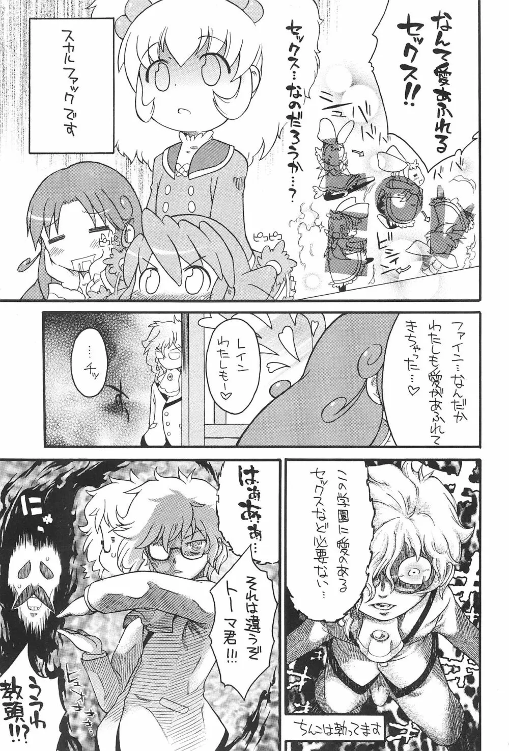 子供じゃねェんだプリンセスなんだ! 3 Page.11