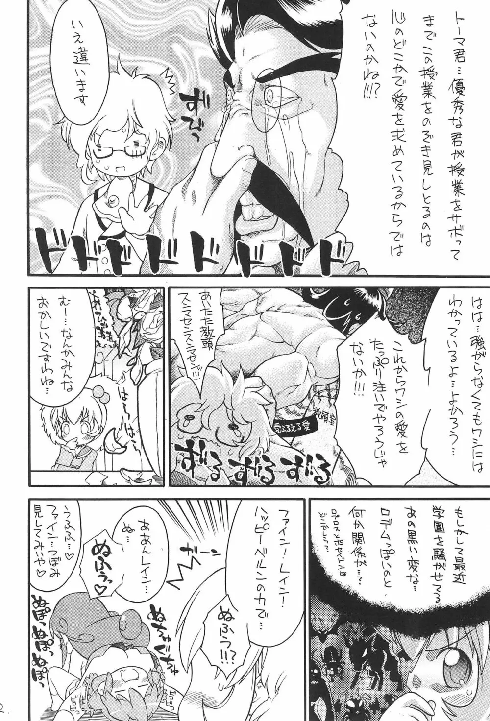 子供じゃねェんだプリンセスなんだ! 3 Page.12