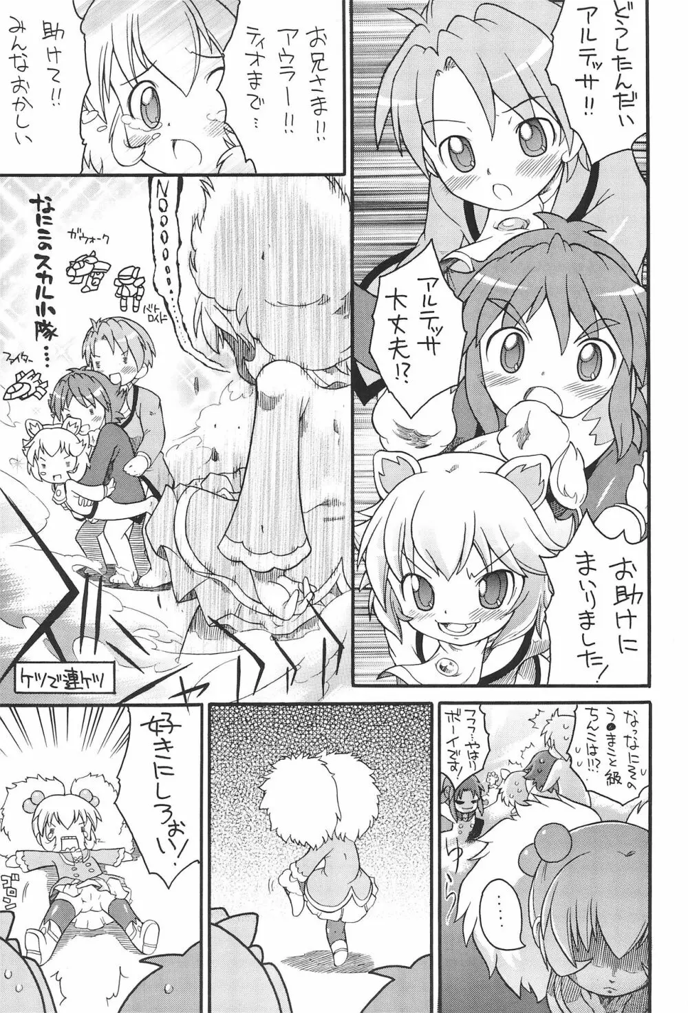 子供じゃねェんだプリンセスなんだ! 3 Page.15