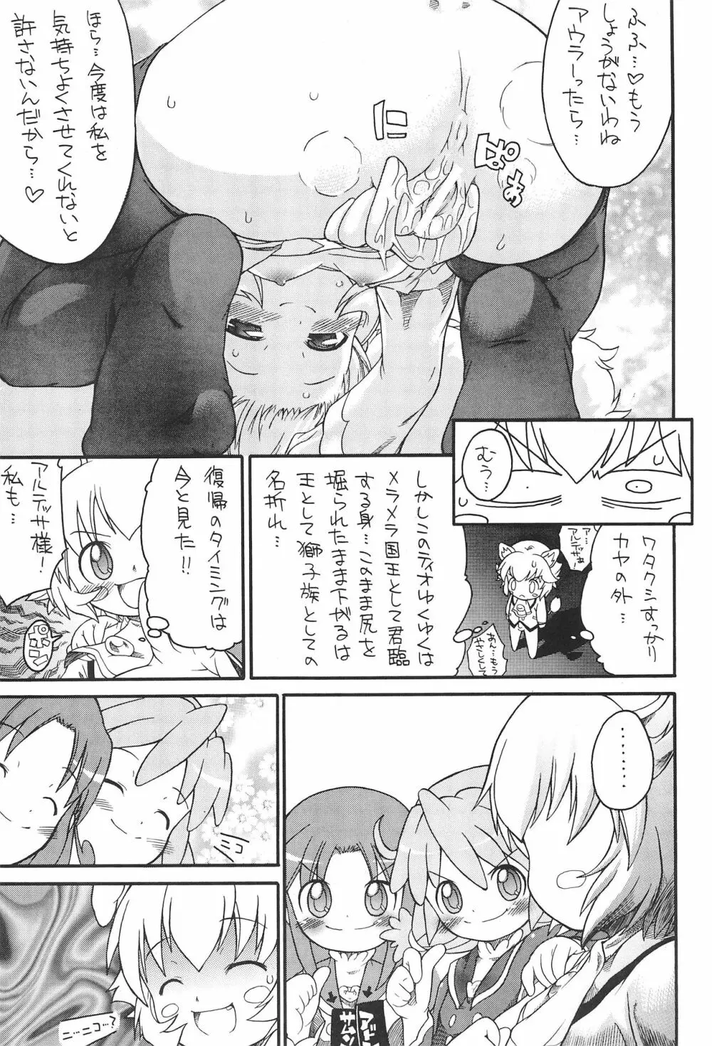 子供じゃねェんだプリンセスなんだ! 3 Page.19