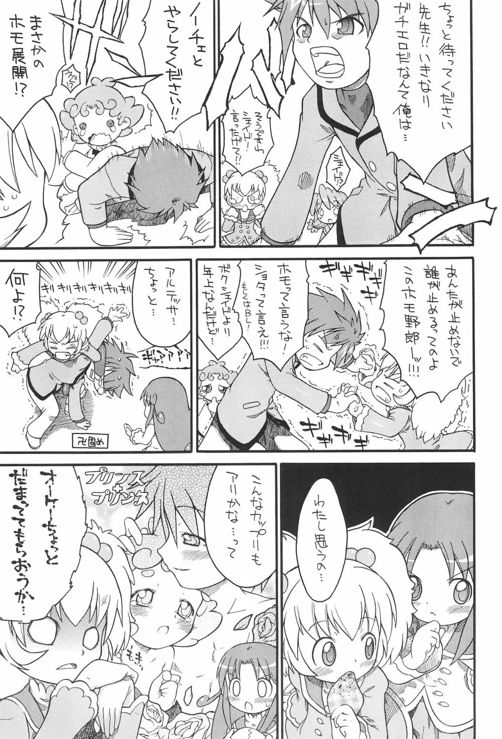 子供じゃねェんだプリンセスなんだ! 3 Page.9