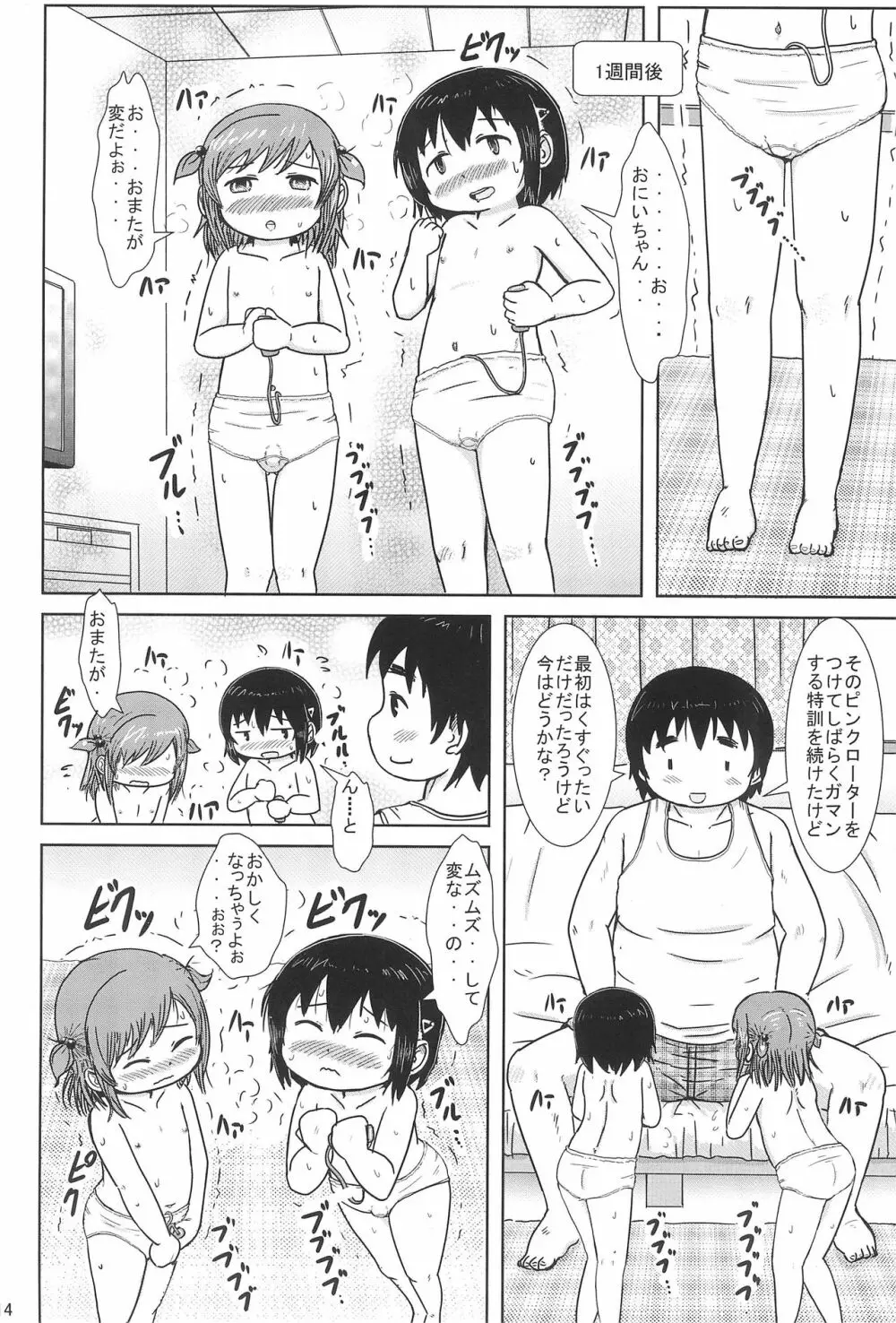 ちじょになるもん! Page.14