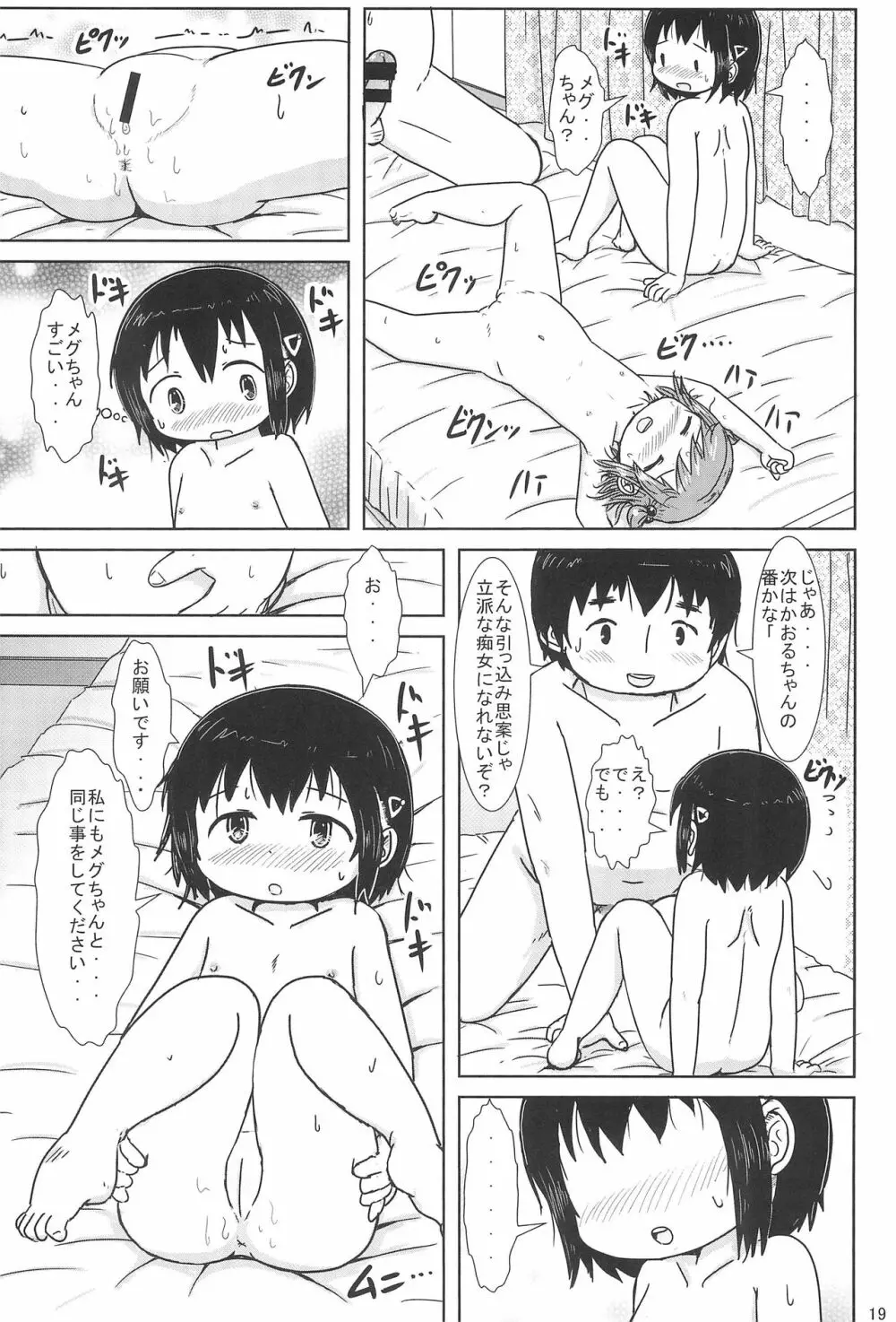 ちじょになるもん! Page.19