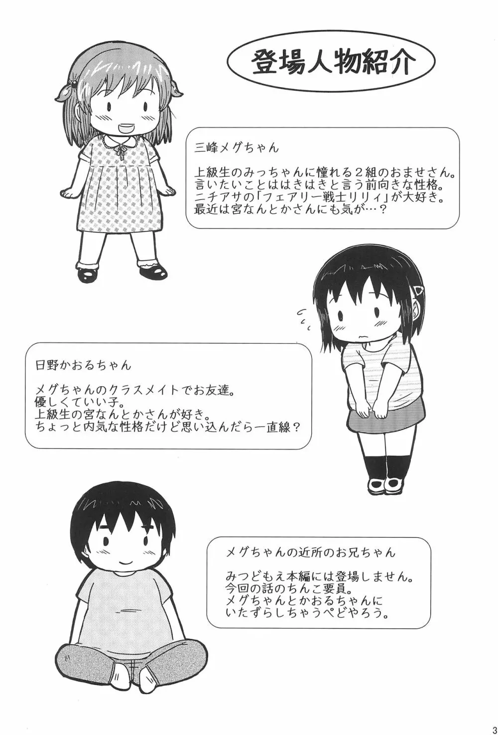 ちじょになるもん! Page.3