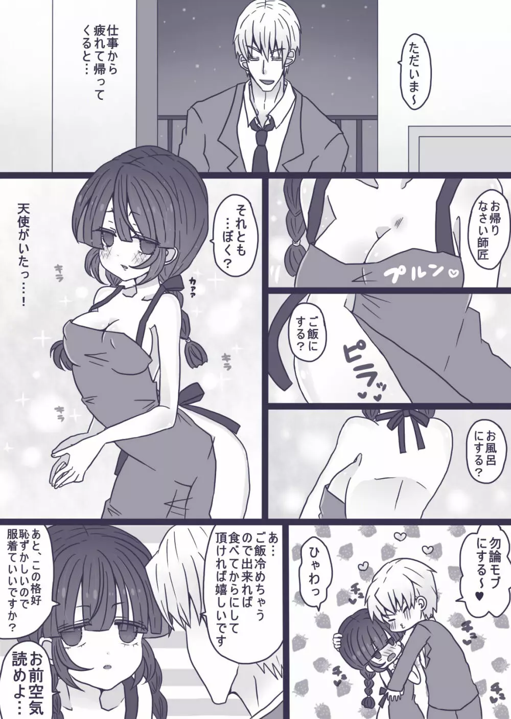 裸エプロンの話 Page.2