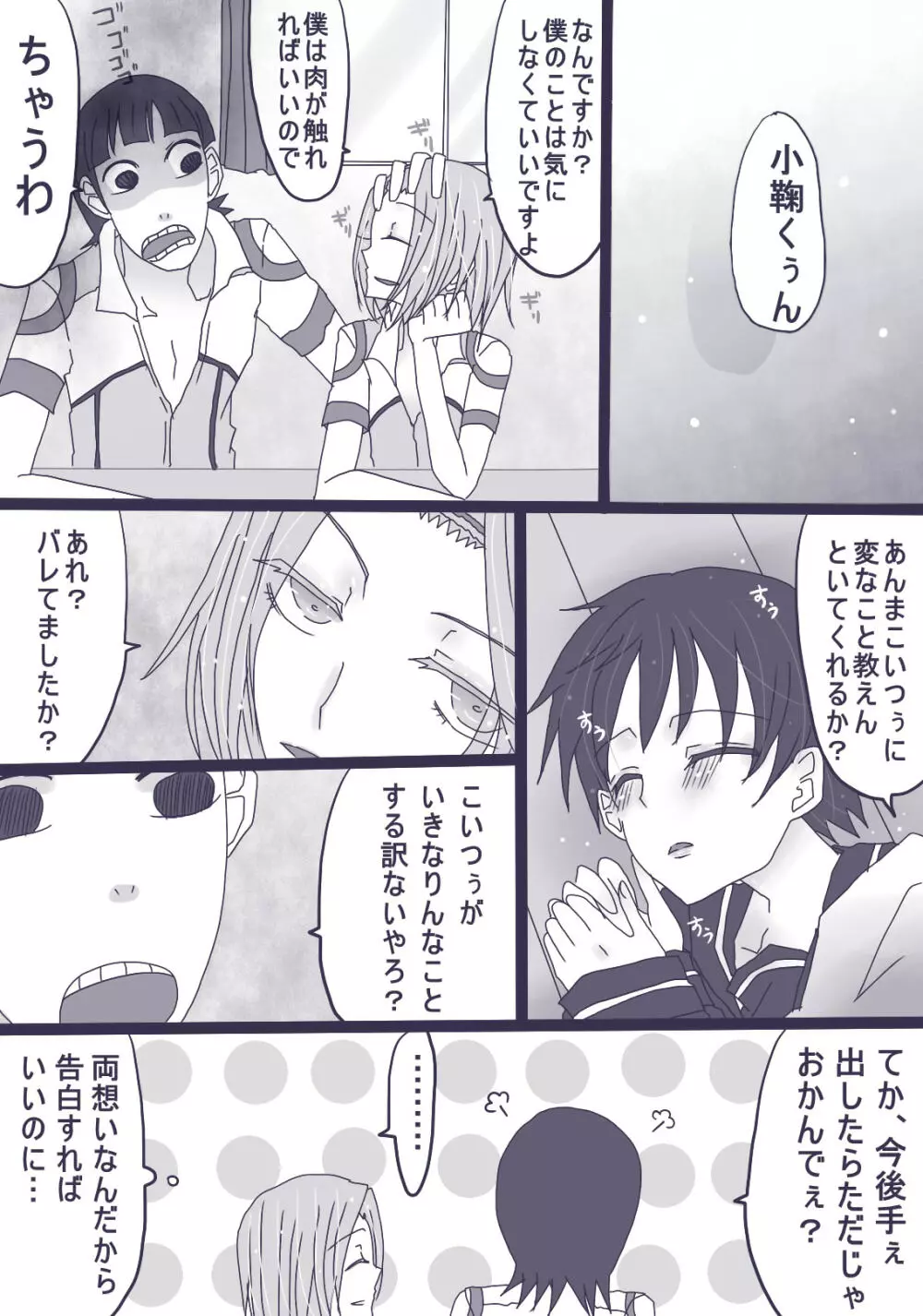 坂道サンド5 Page.12