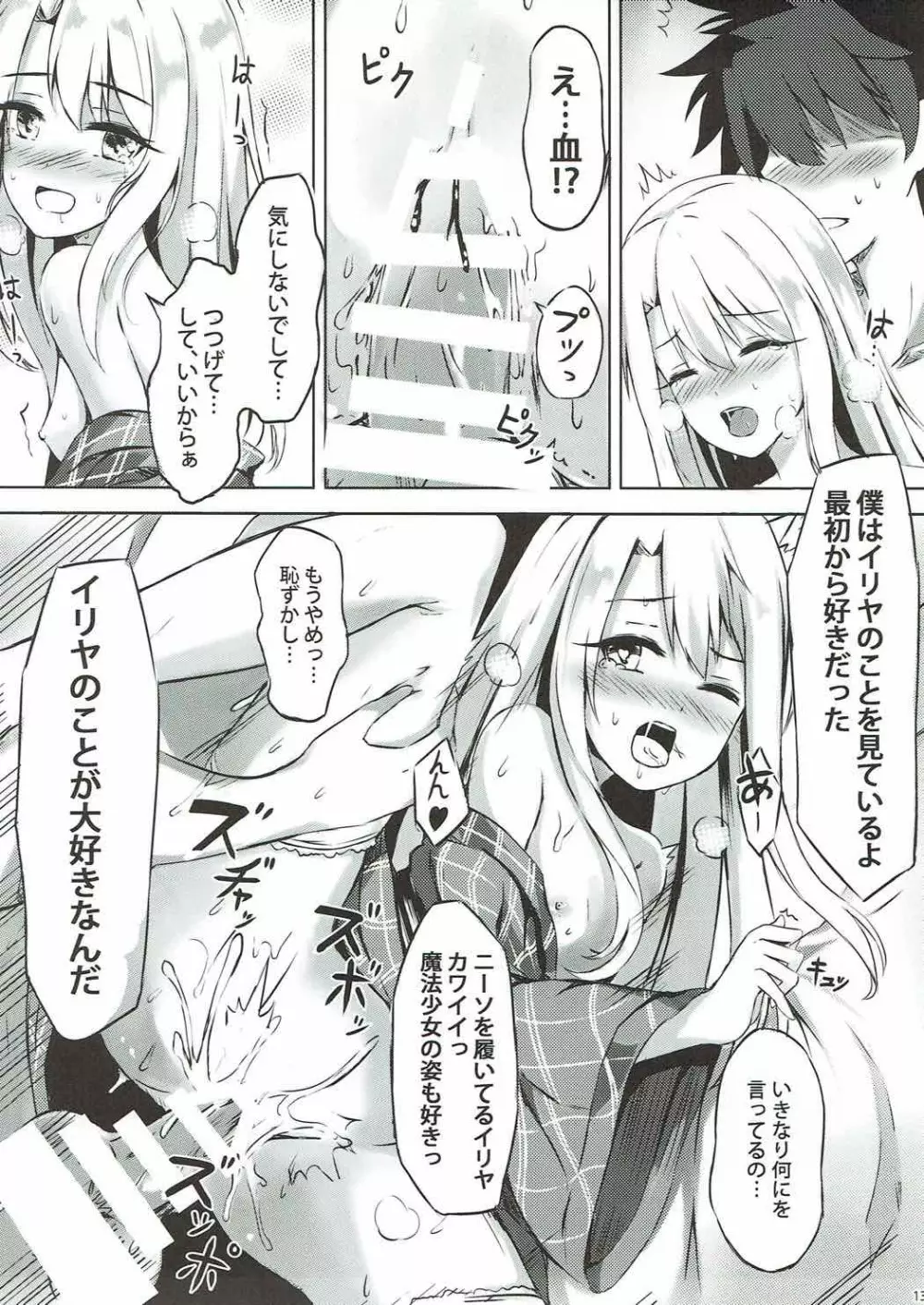 イリヤといっしょにしよ Page.14