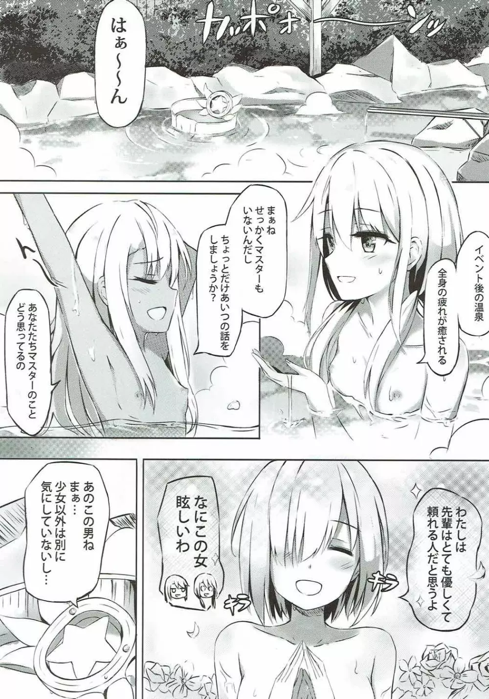 イリヤといっしょにしよ Page.2