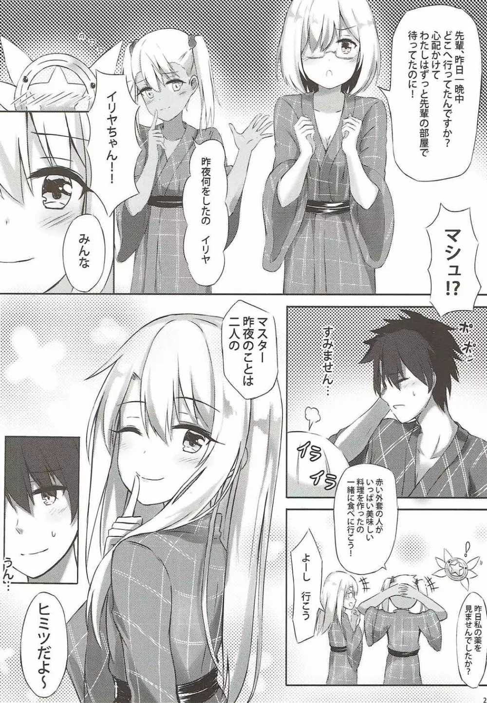 イリヤといっしょにしよ Page.21