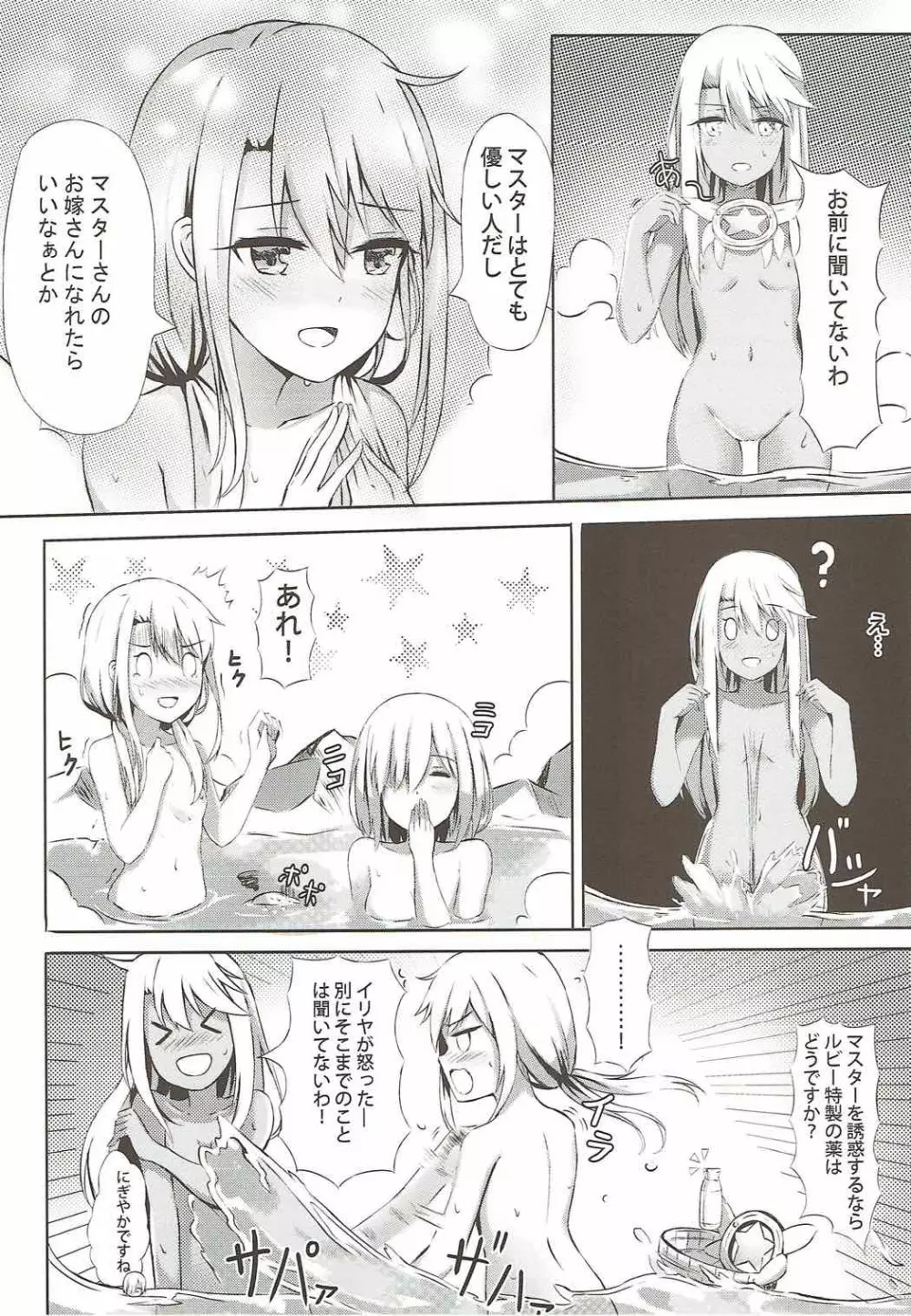 イリヤといっしょにしよ Page.3