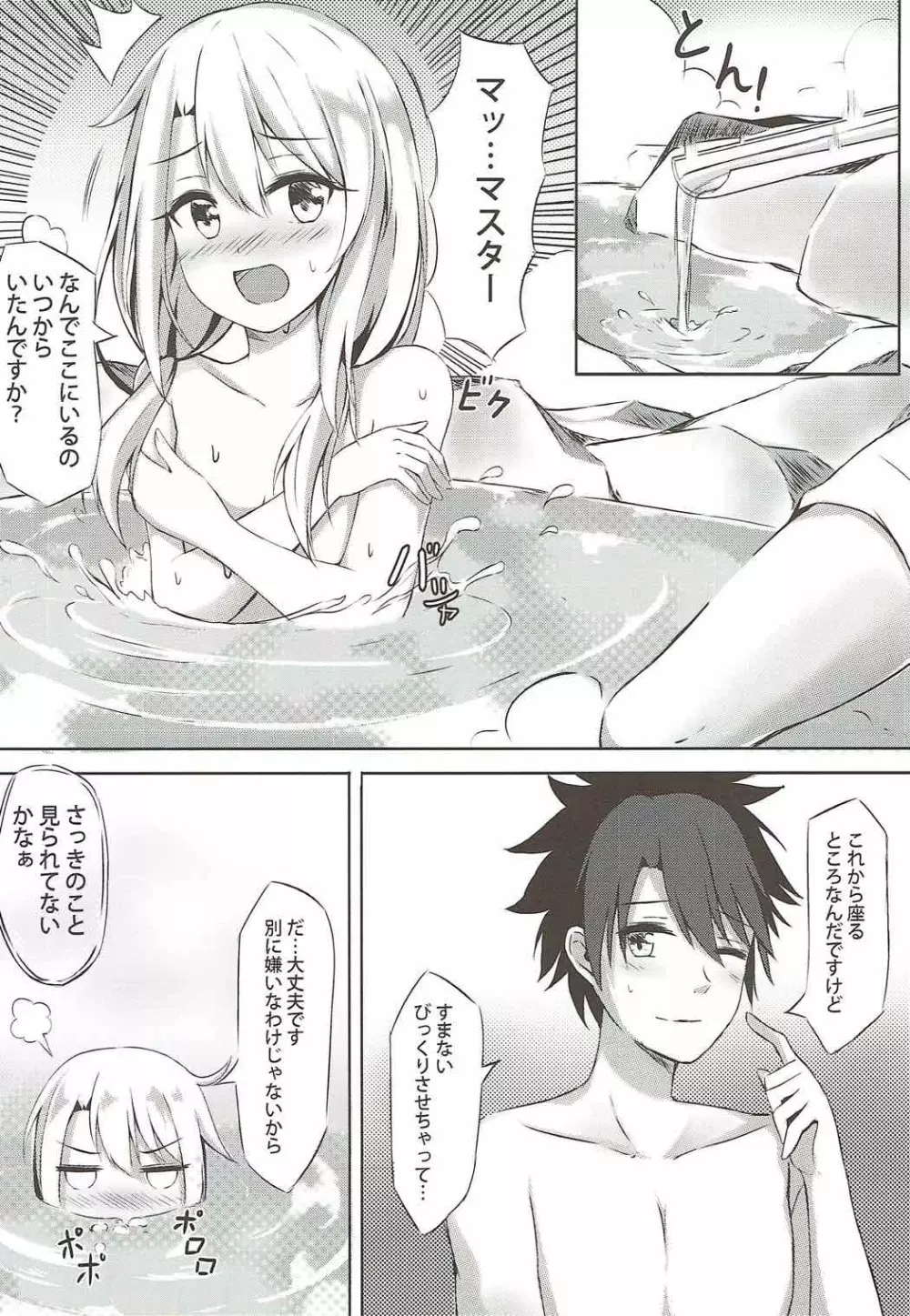 イリヤといっしょにしよ Page.7