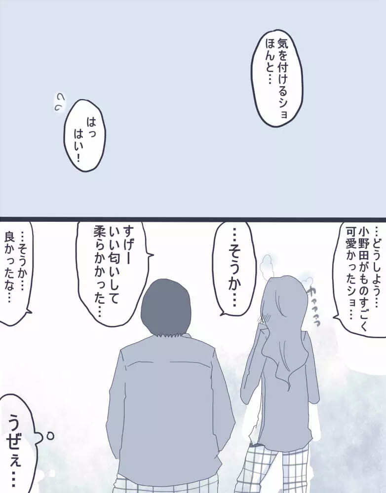 妄想彼女 Page.13