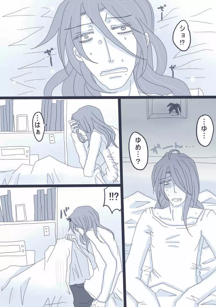 妄想彼女 Page.8