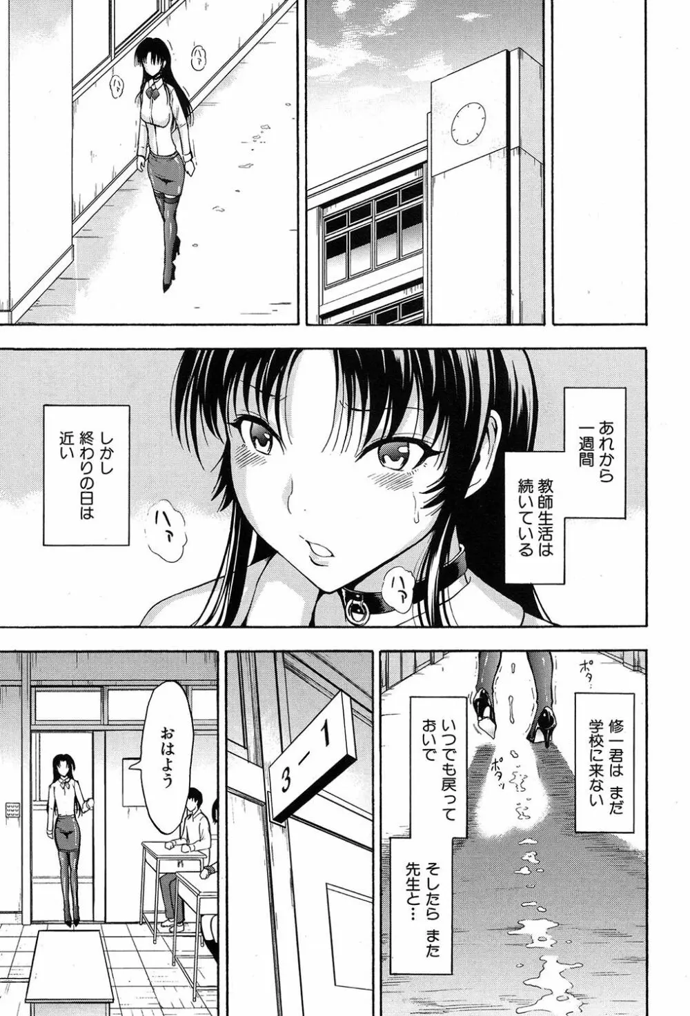 女教師市川美由紀 Page.151