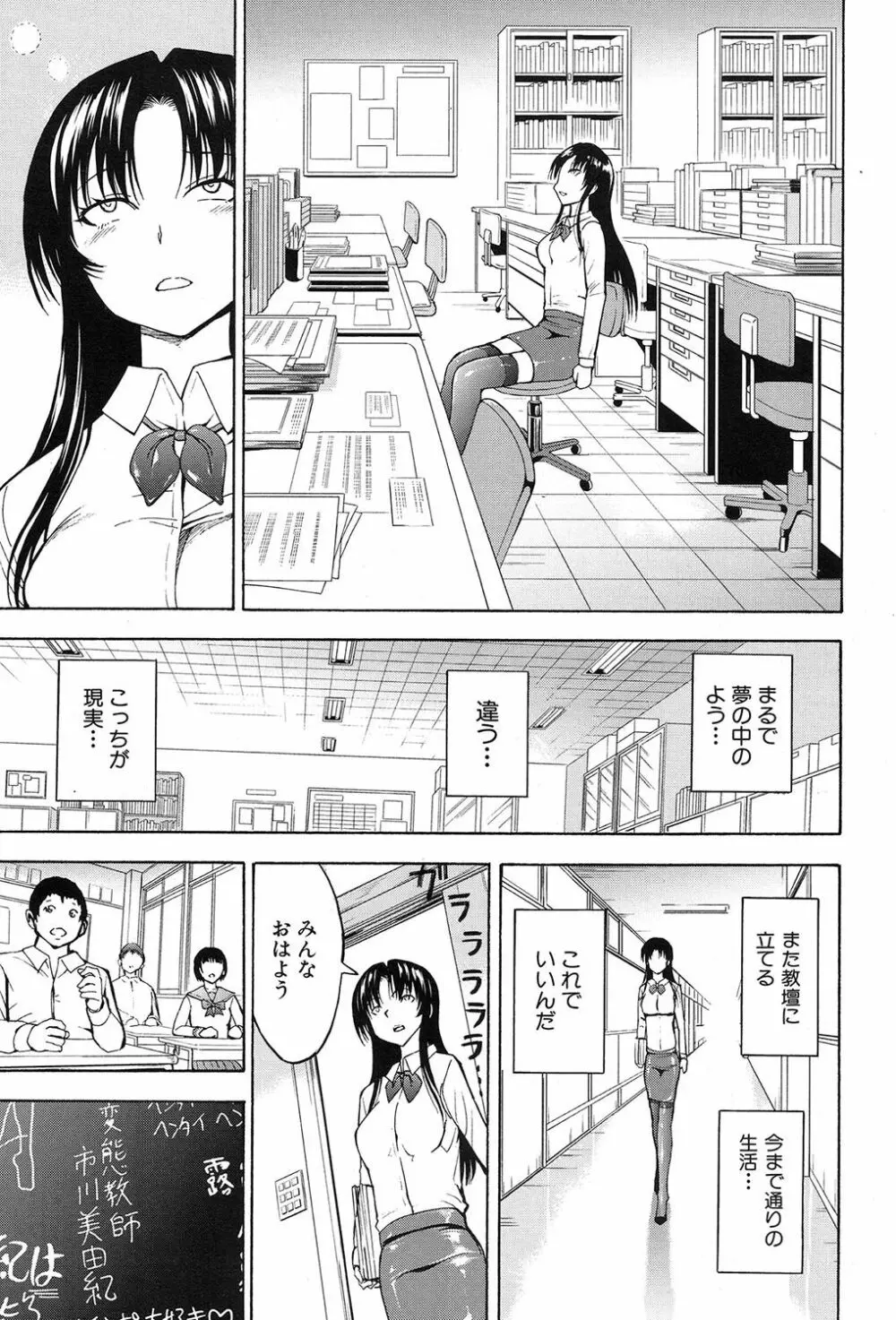 女教師市川美由紀 Page.159