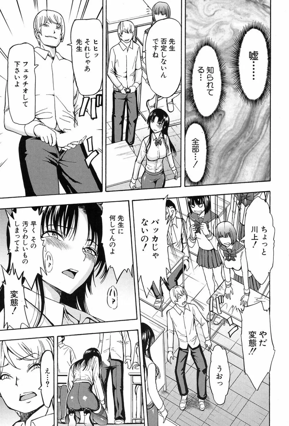 女教師市川美由紀 Page.163