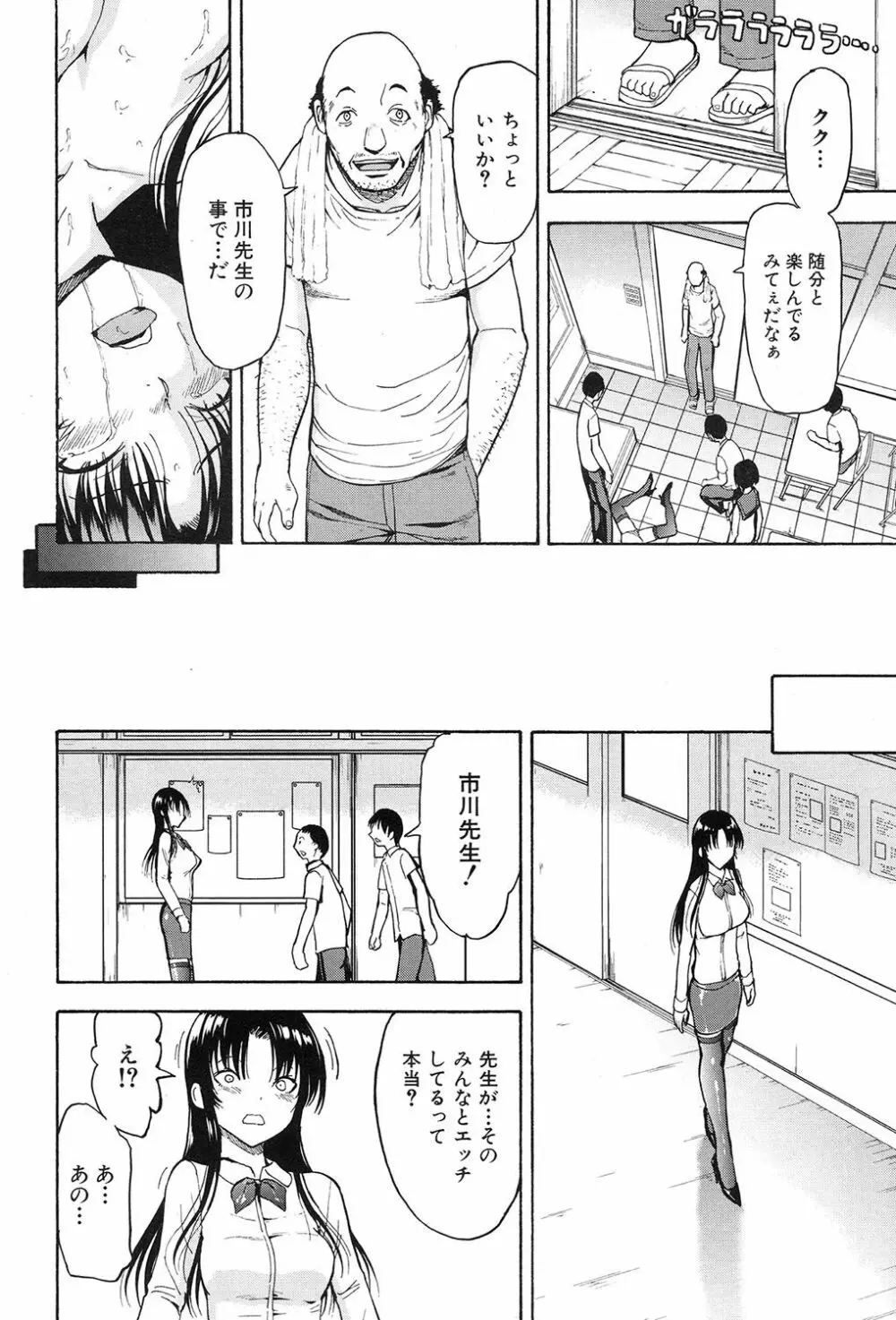 女教師市川美由紀 Page.172