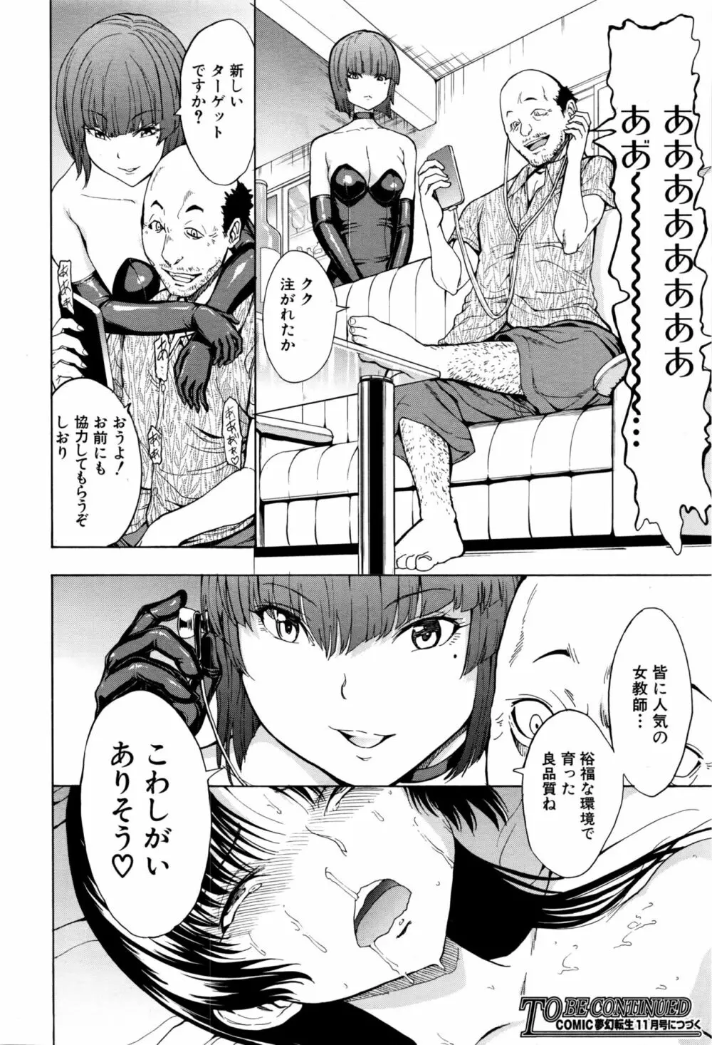 女教師市川美由紀 Page.52