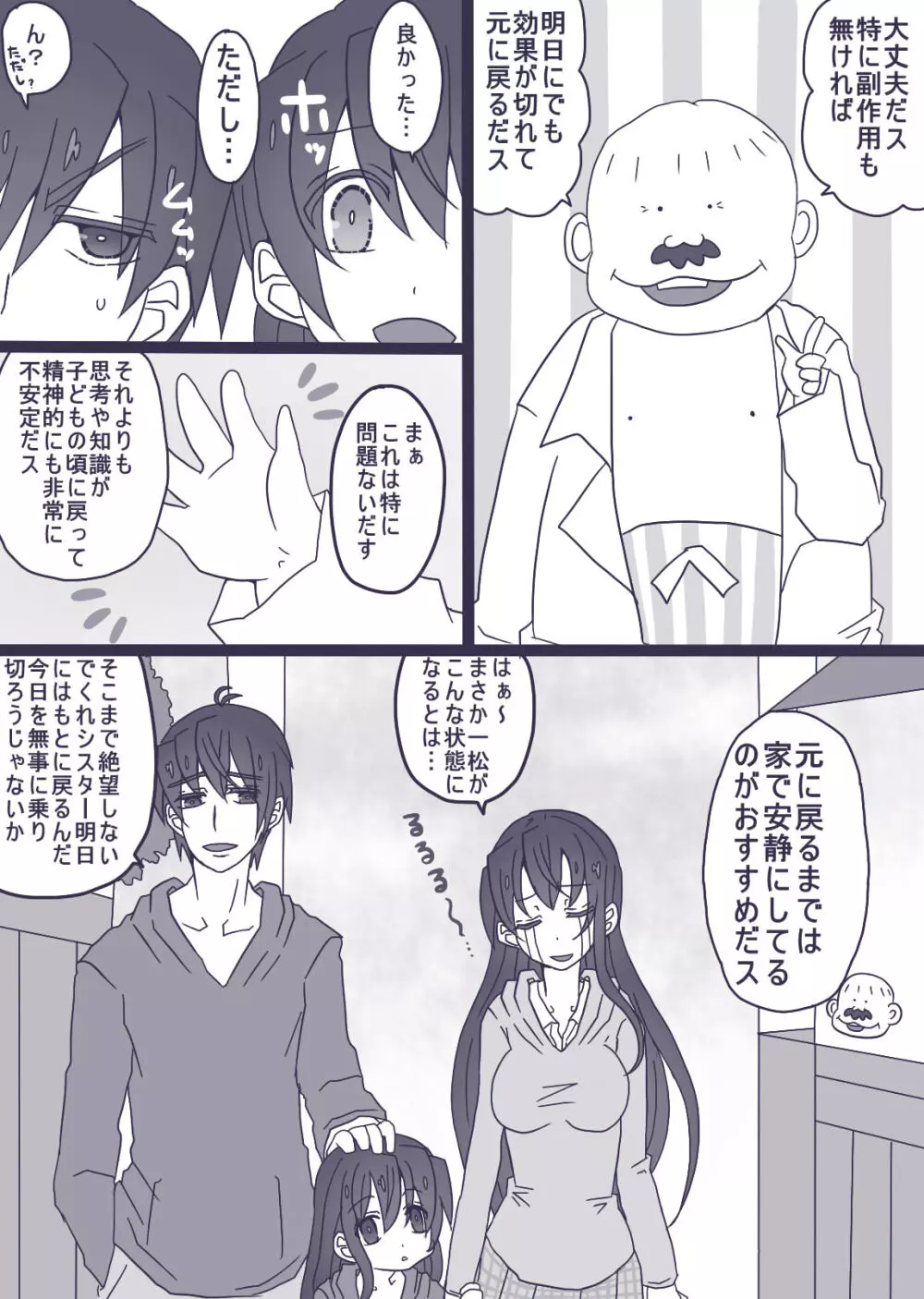 カラ松×ロリ一松の話 Page.2