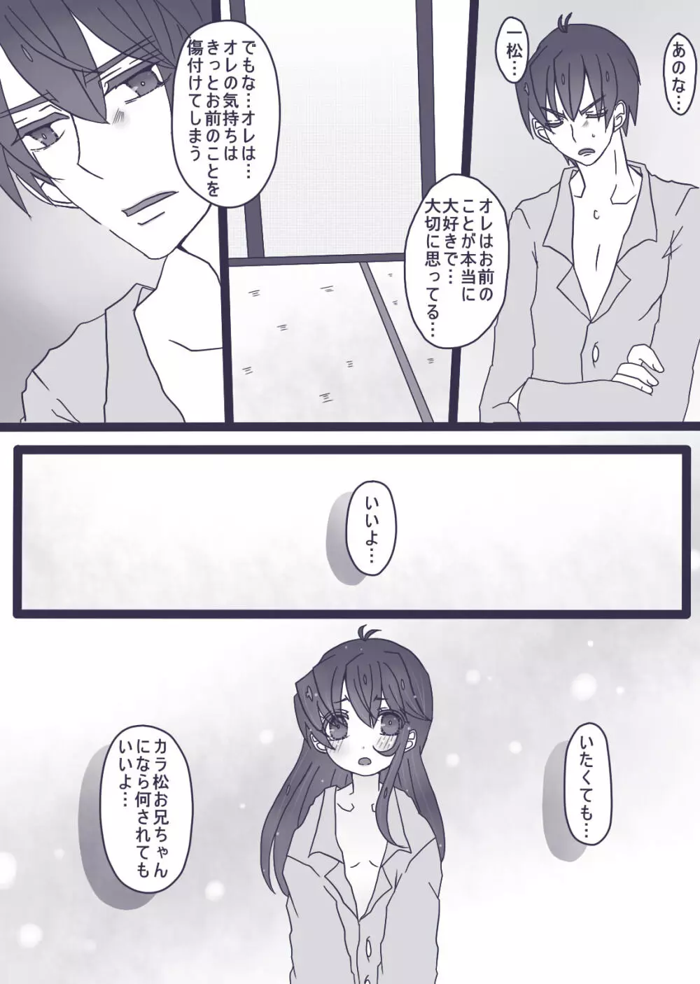 カラ松×ロリ一松の話 Page.20