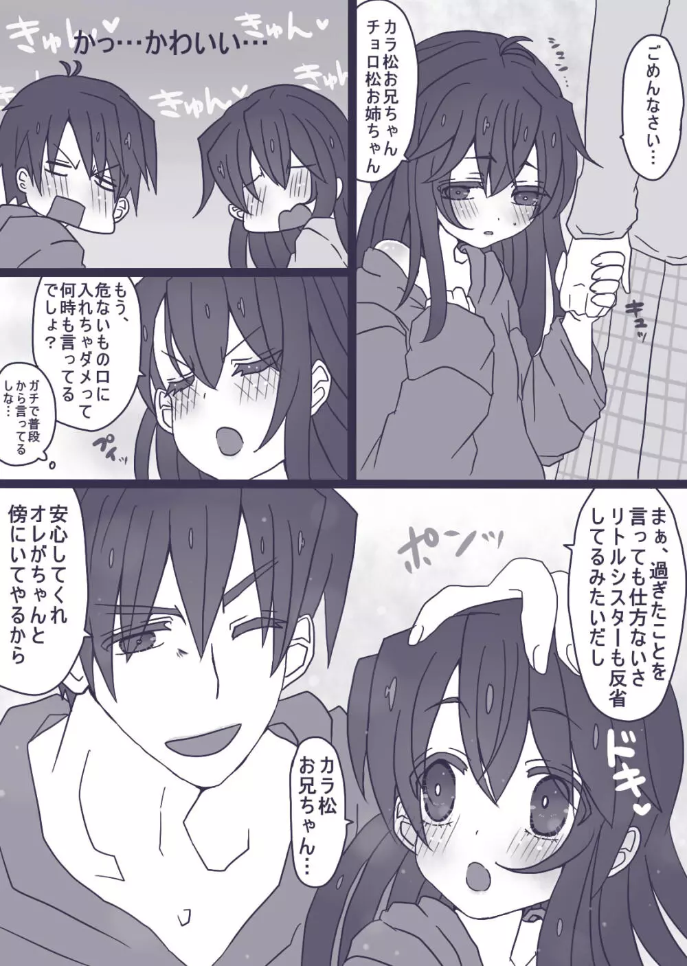 カラ松×ロリ一松の話 Page.3