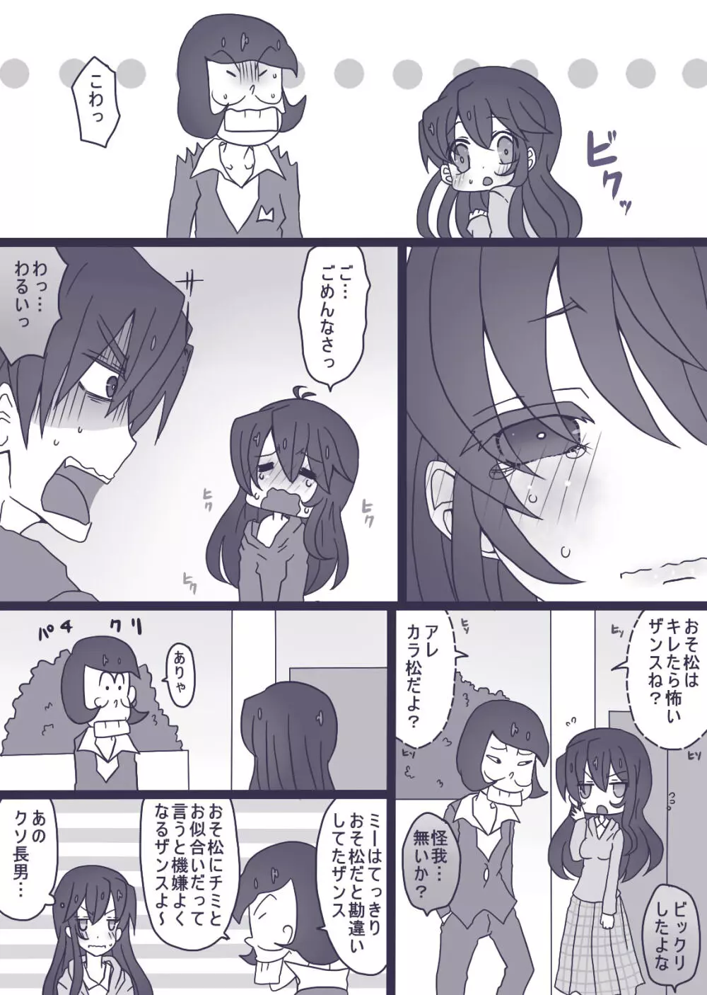 カラ松×ロリ一松の話 Page.8