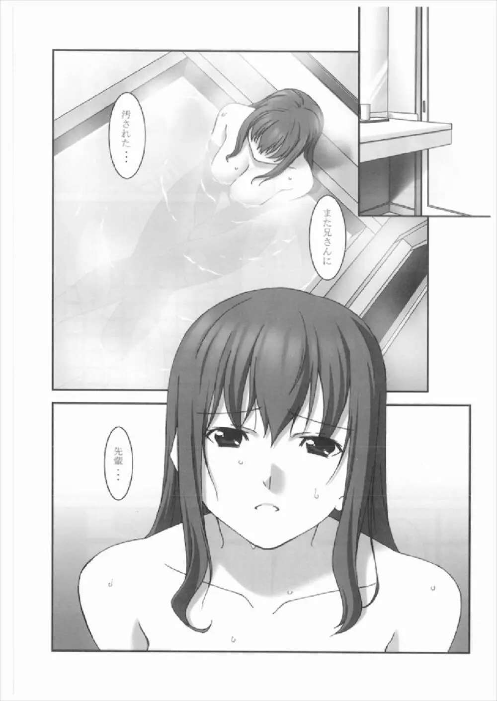 あなたの傍に居たいから Vol.2 Page.3