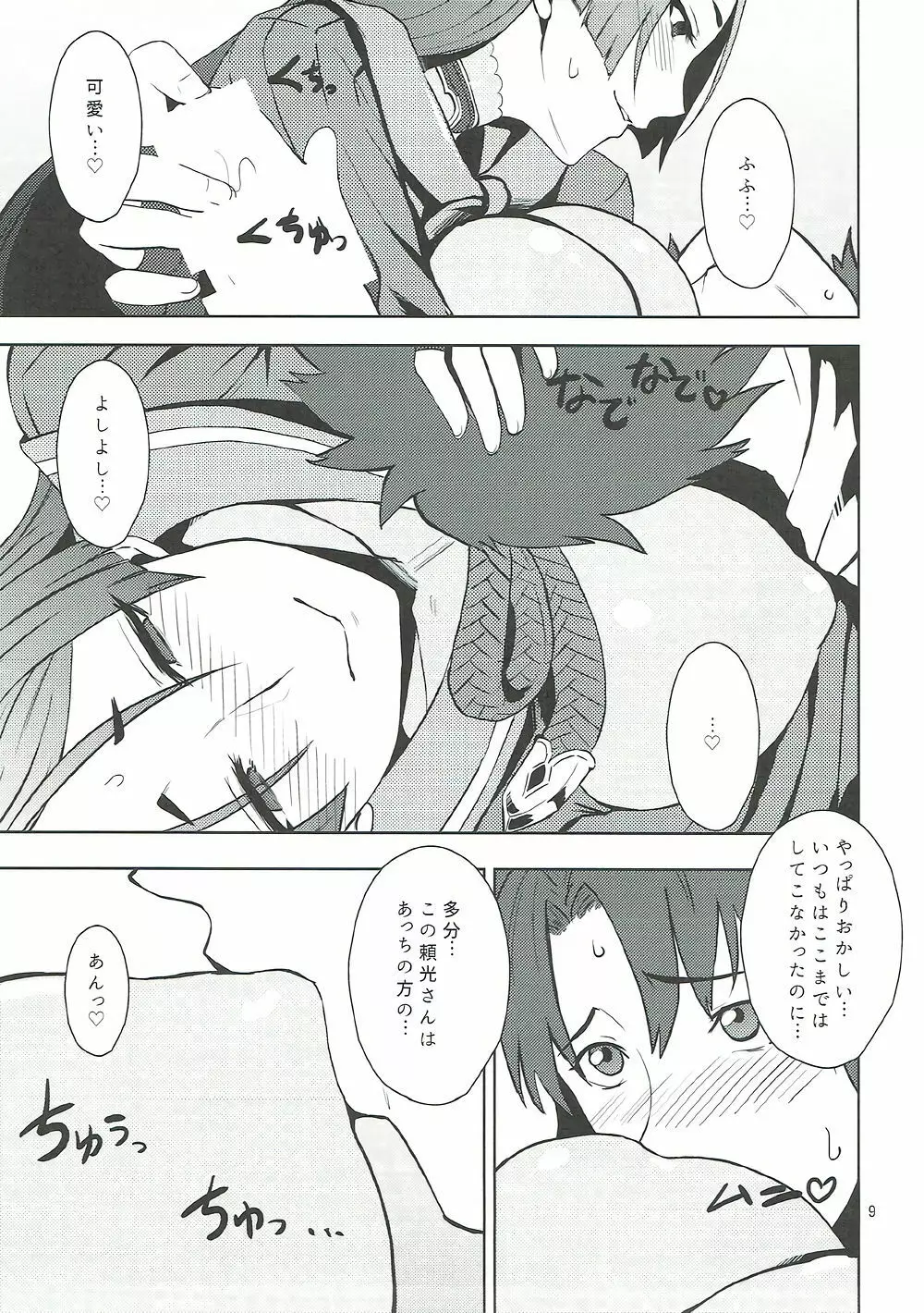 おにぎり★ぶろっさむ Page.10