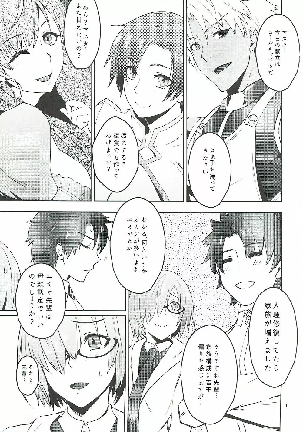 おにぎり★ぶろっさむ Page.2