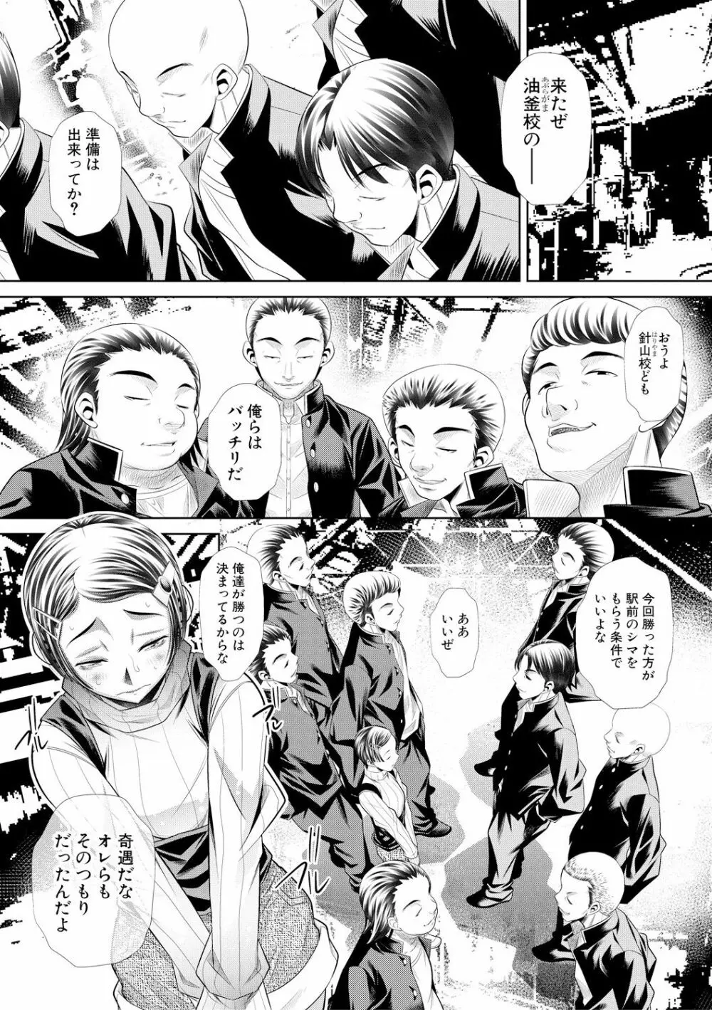 母娘哀 Page.16