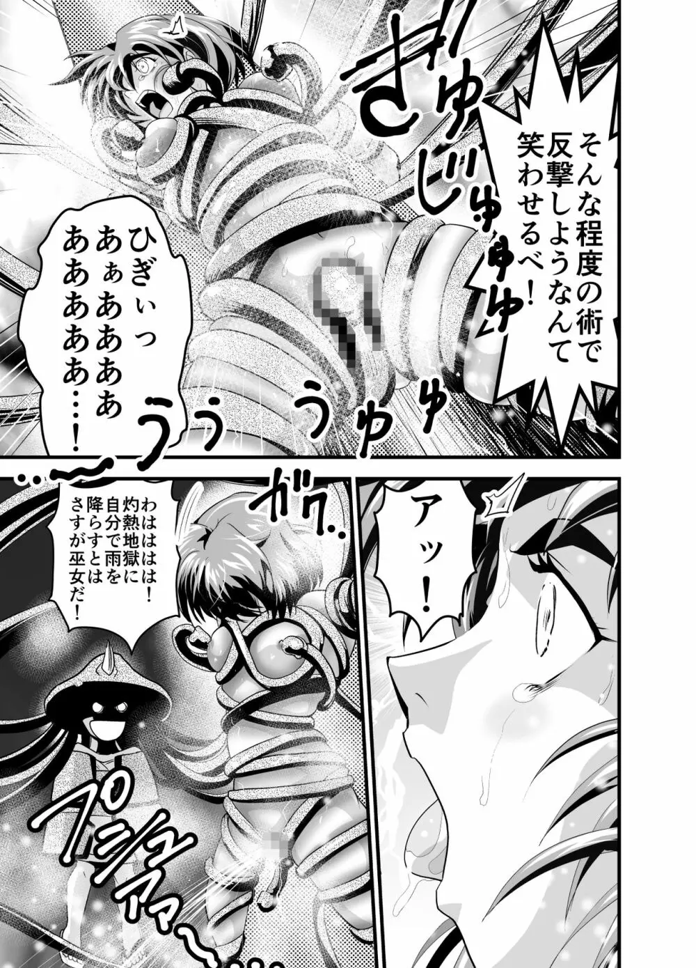 松笠イリュージョン第一夜 Page.49