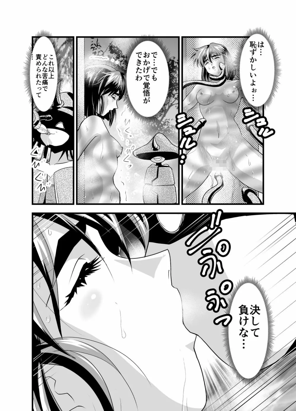 松笠イリュージョン第一夜 Page.50