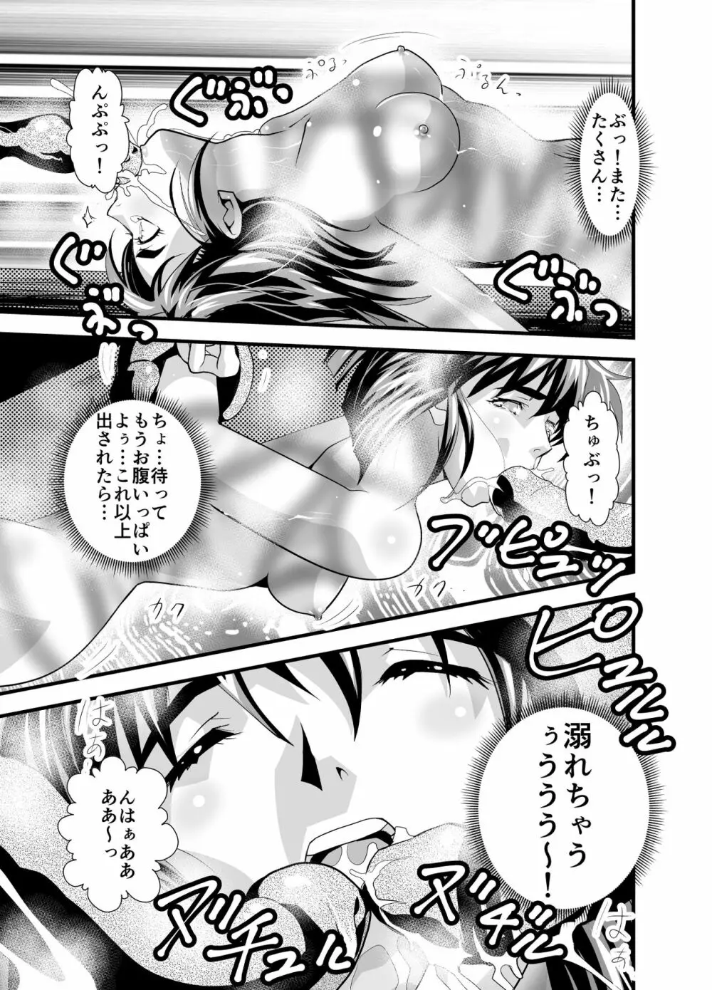 松笠イリュージョン第一夜 Page.57