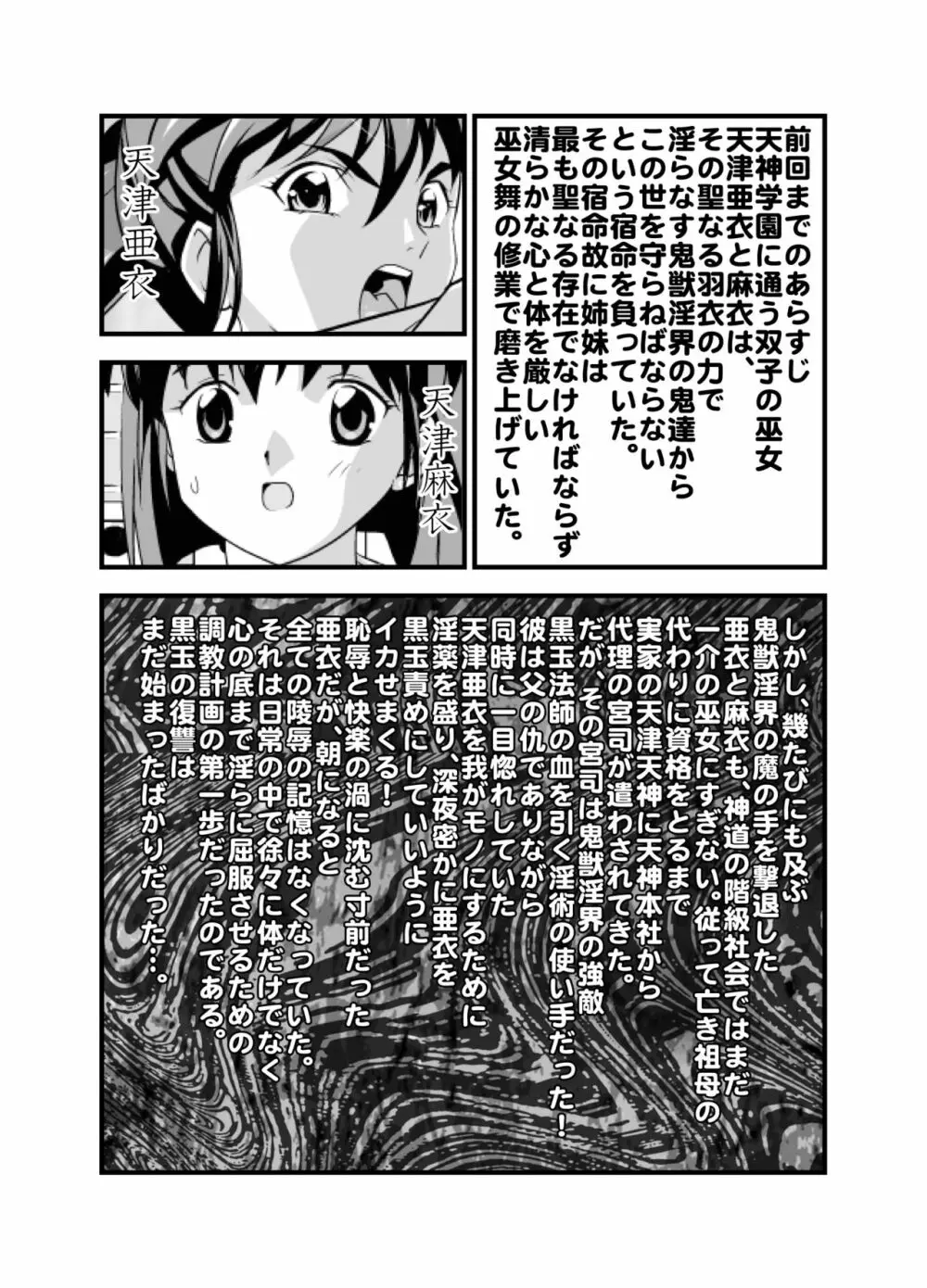 黒玉リベンジャーズ 第三夜 Page.3