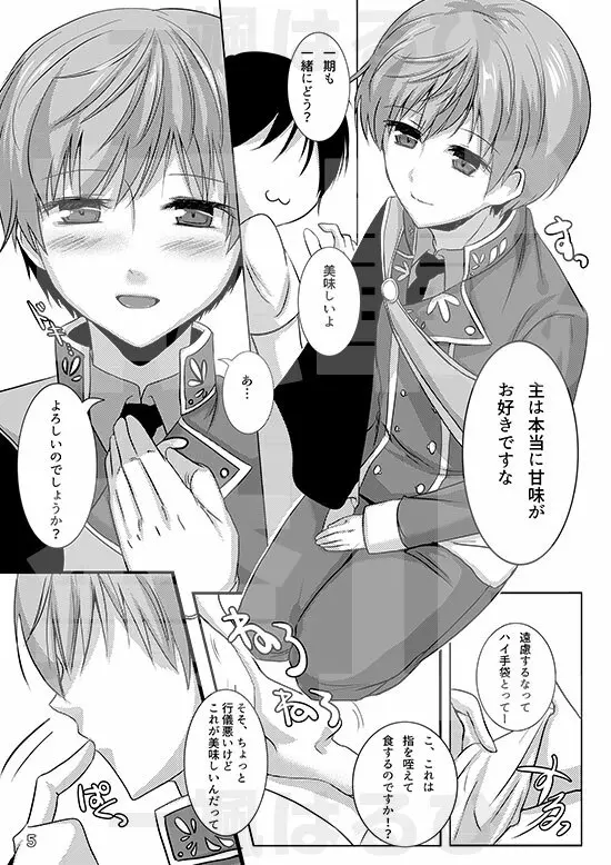 ちくびがビンカンないちにいと練乳プレイでらぶらぶえっち♥ Page.4