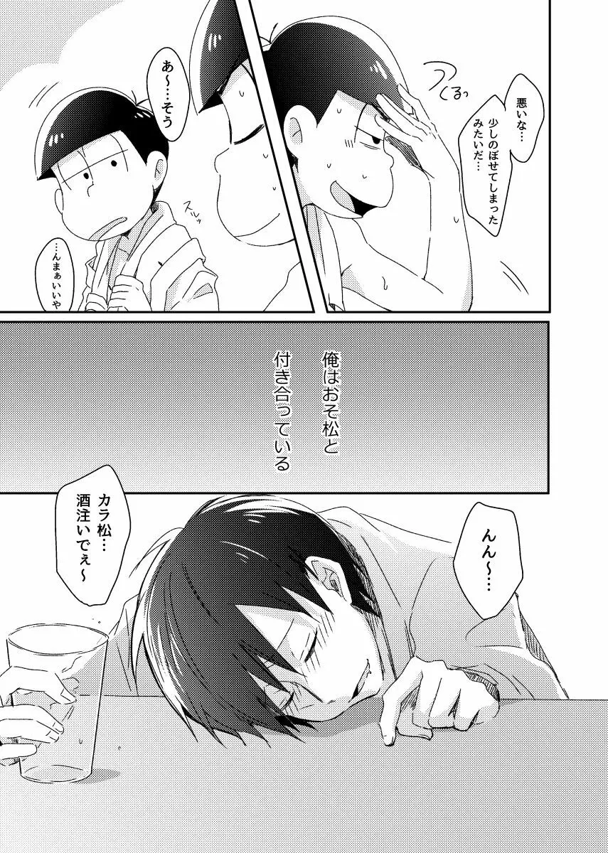 兄弟のその先 Page.10