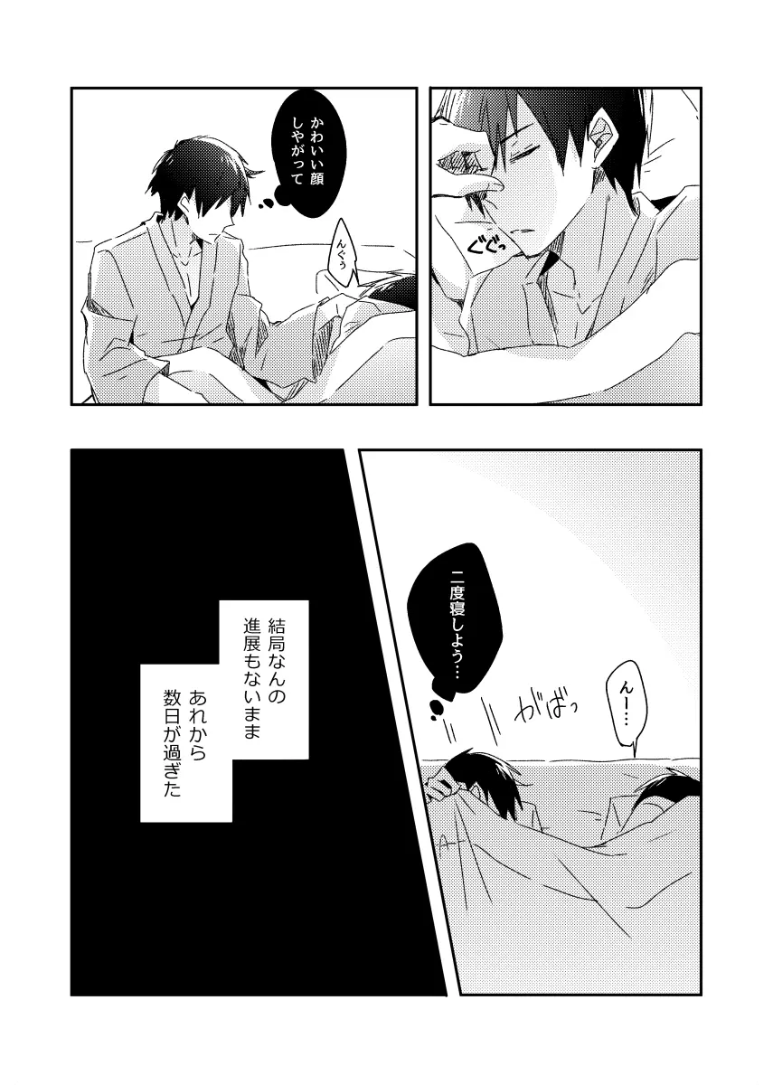 兄弟のその先 Page.18