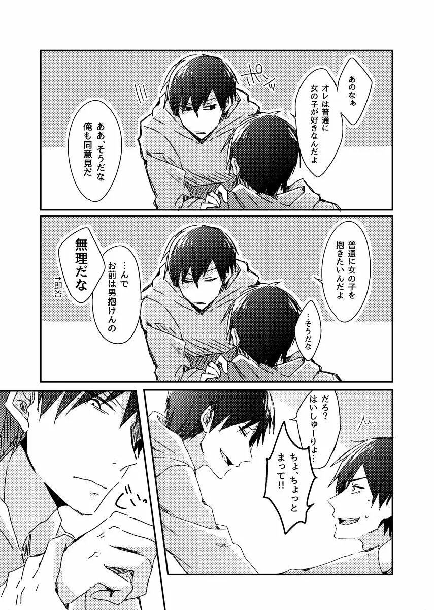 兄弟のその先 Page.22