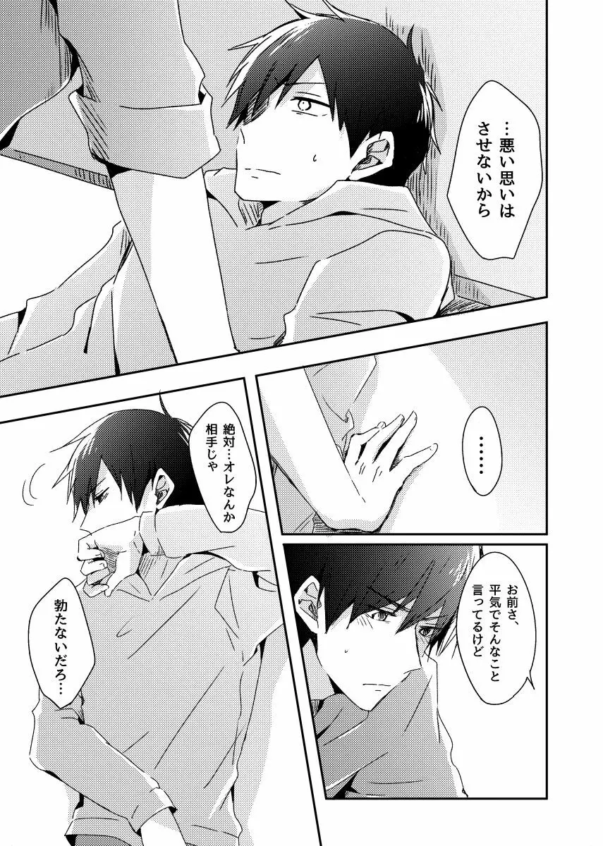 兄弟のその先 Page.26