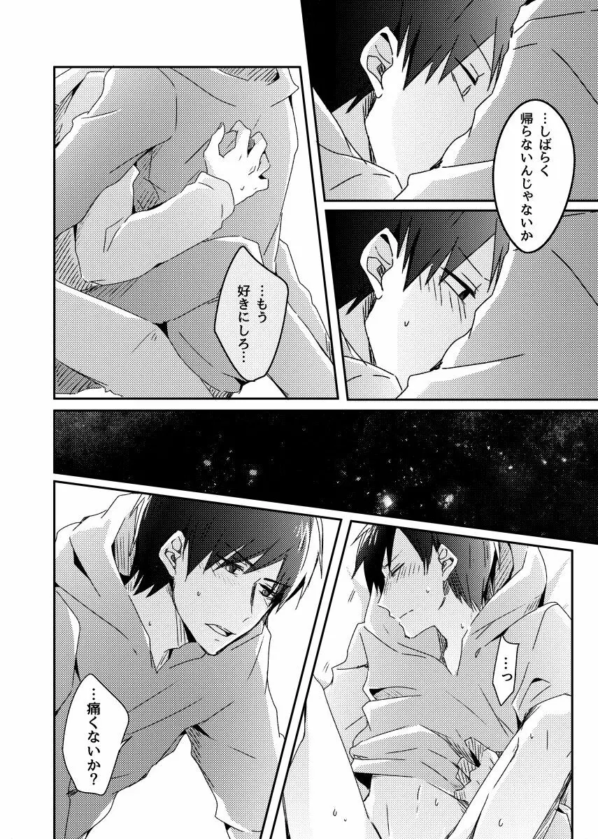 兄弟のその先 Page.31