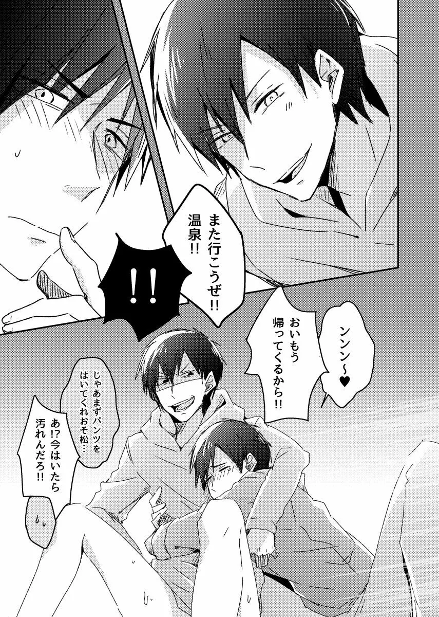 兄弟のその先 Page.38