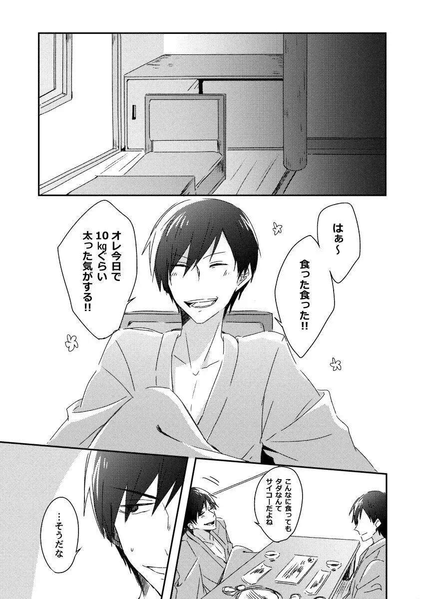 兄弟のその先 Page.6