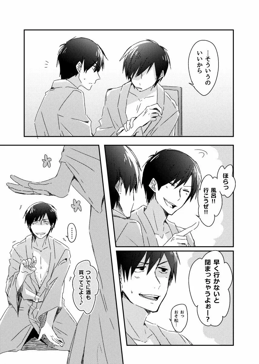 兄弟のその先 Page.8