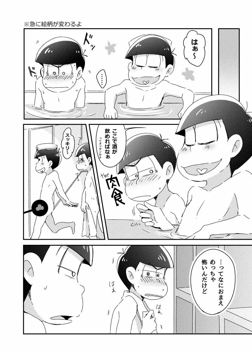 兄弟のその先 Page.9