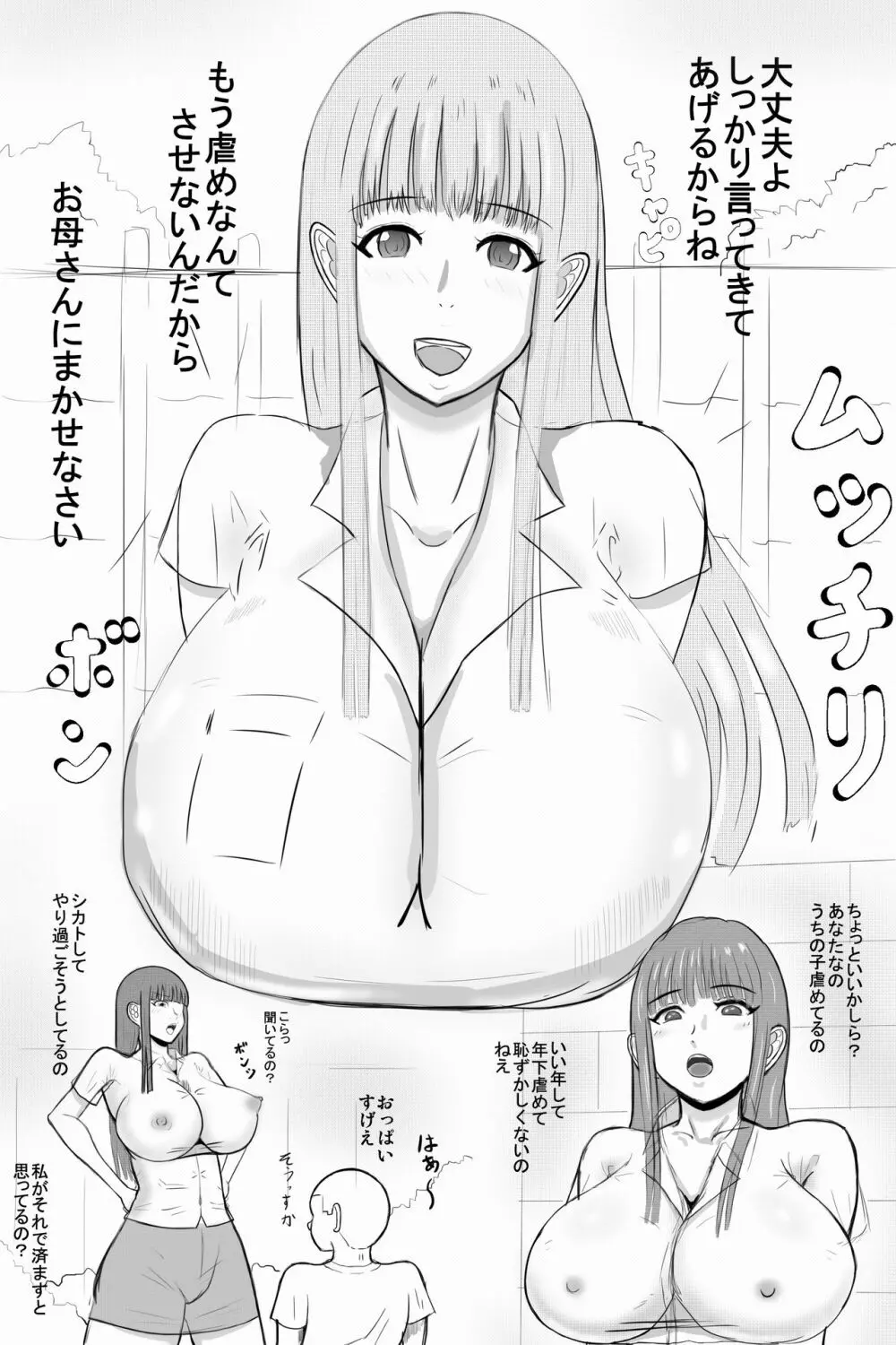 美沙子さん… Page.2