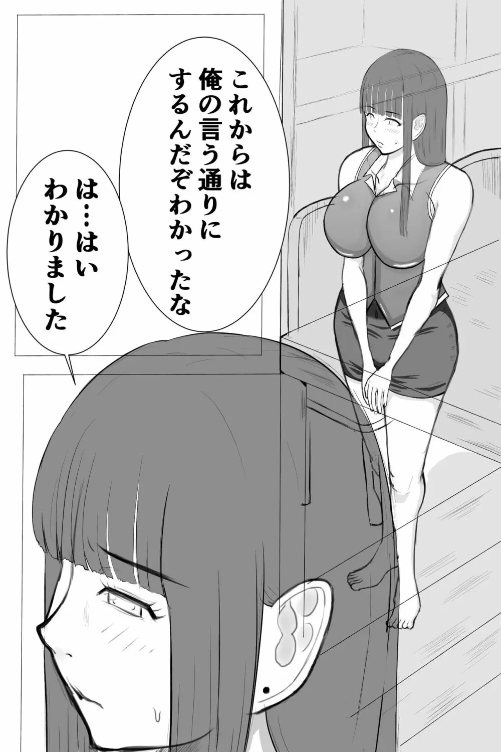 美沙子さん… Page.4