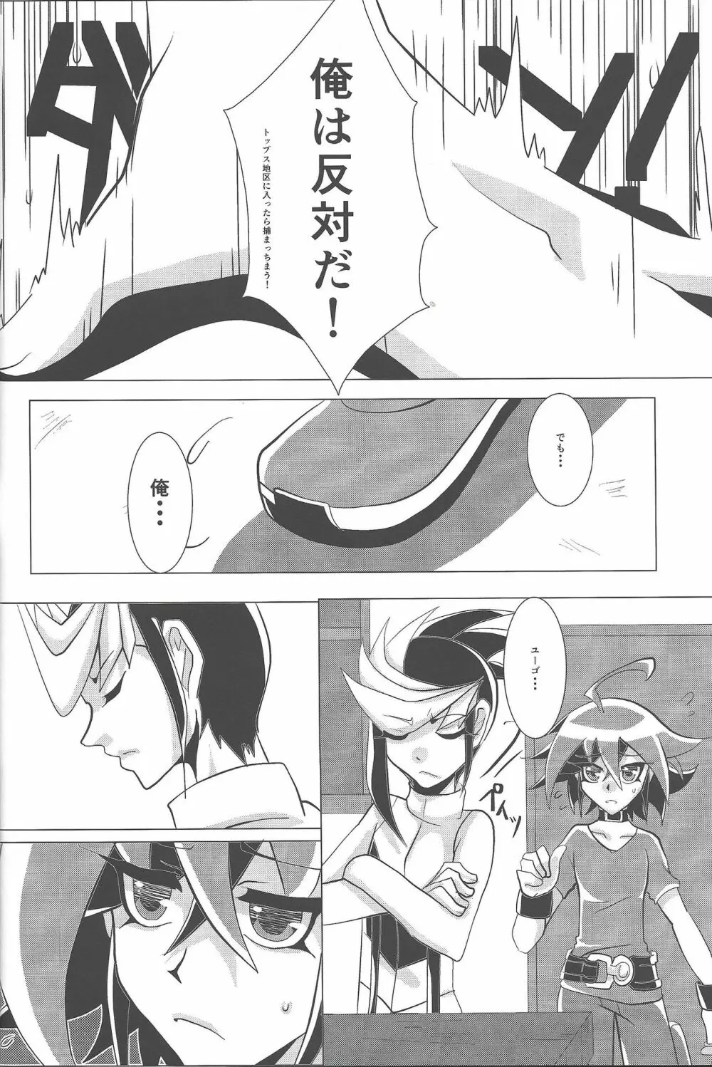 忘却の蝕 Page.19