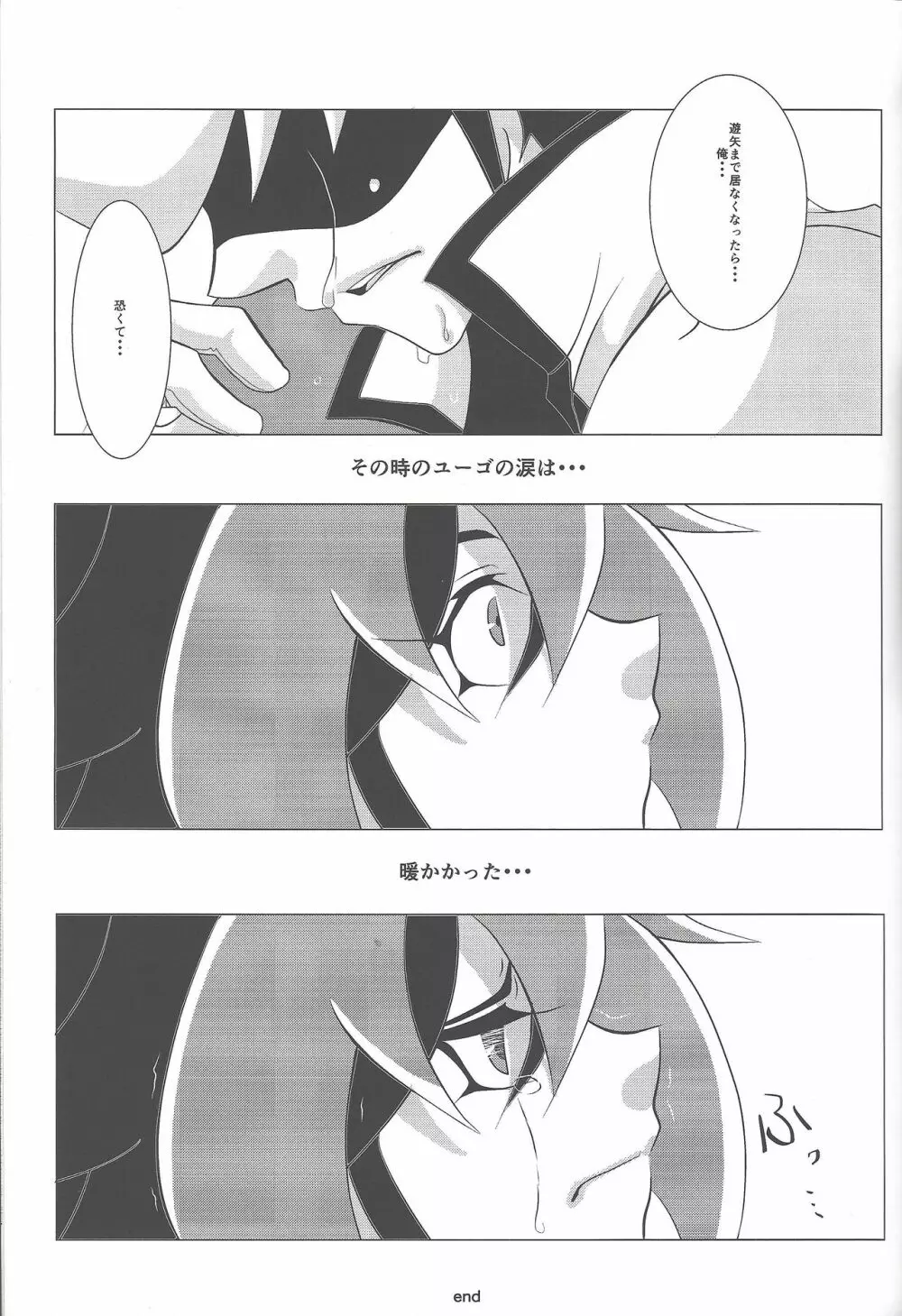 忘却の蝕 Page.30