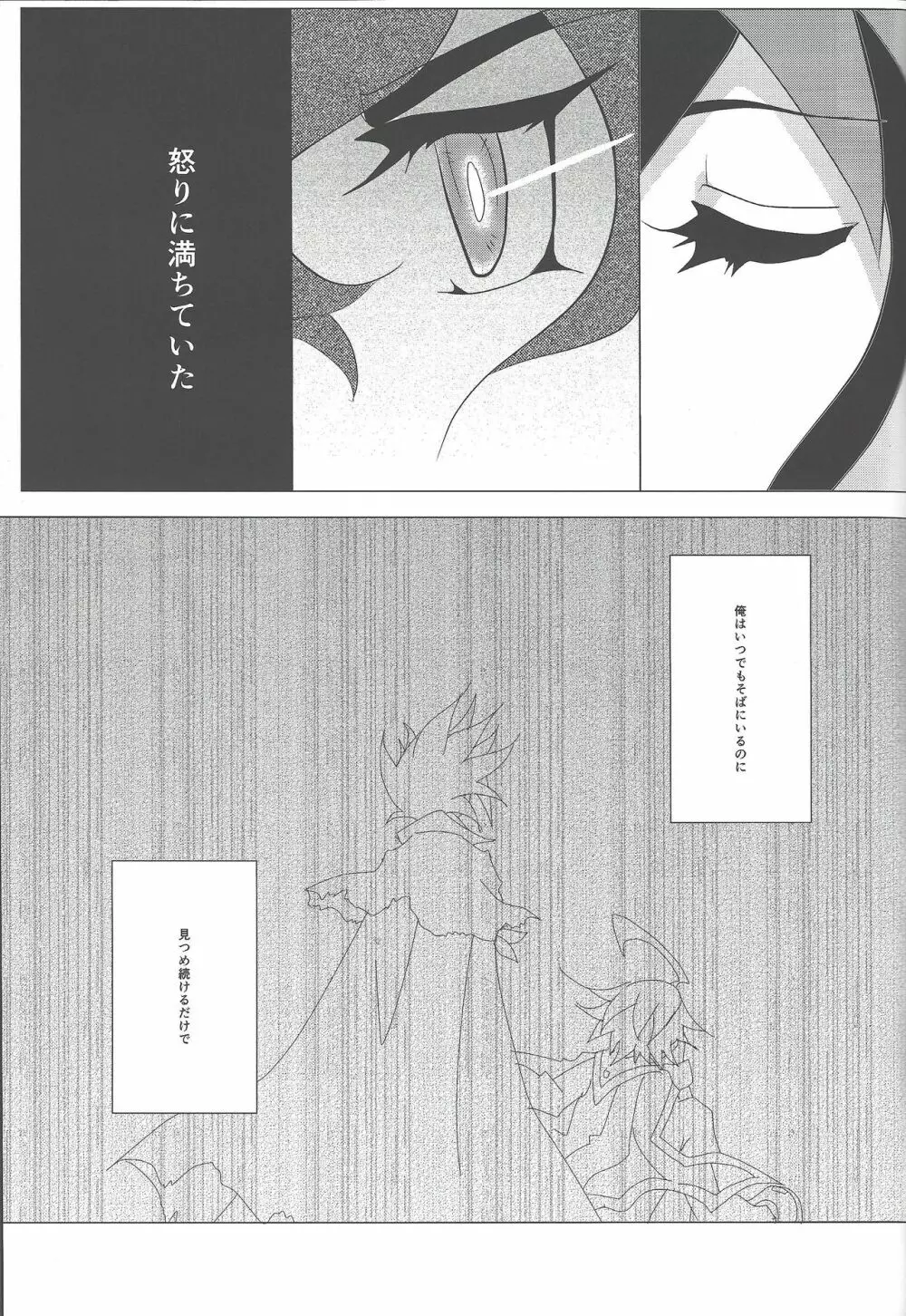 忘却の蝕 Page.34